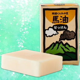 馬油石鹸